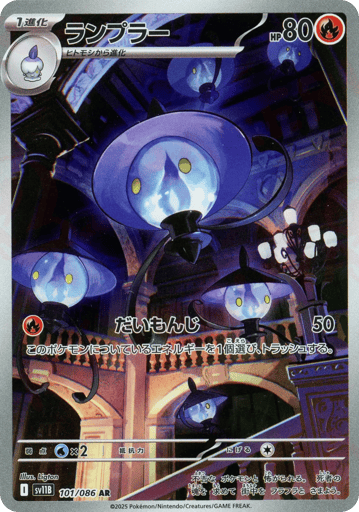 Lampent - Black Bolt 101