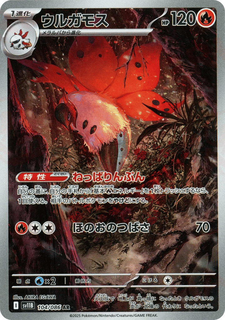 Volcarona – Black Bolt 104/086 Pokémon card