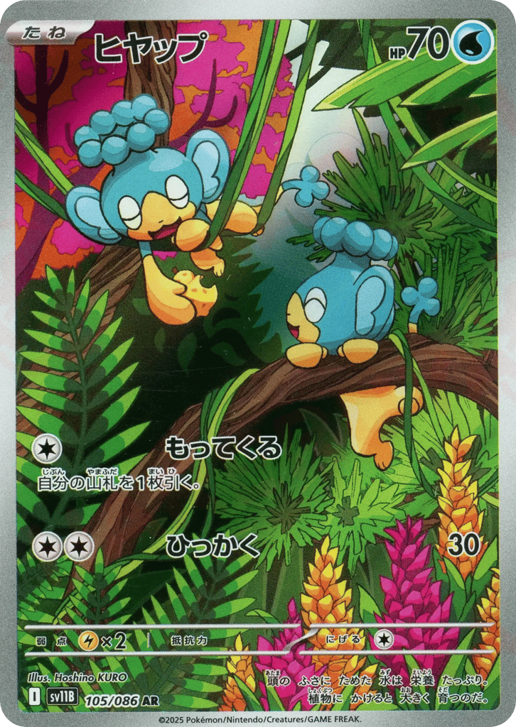 Panpour – Black Bolt 105/086 Pokémon card