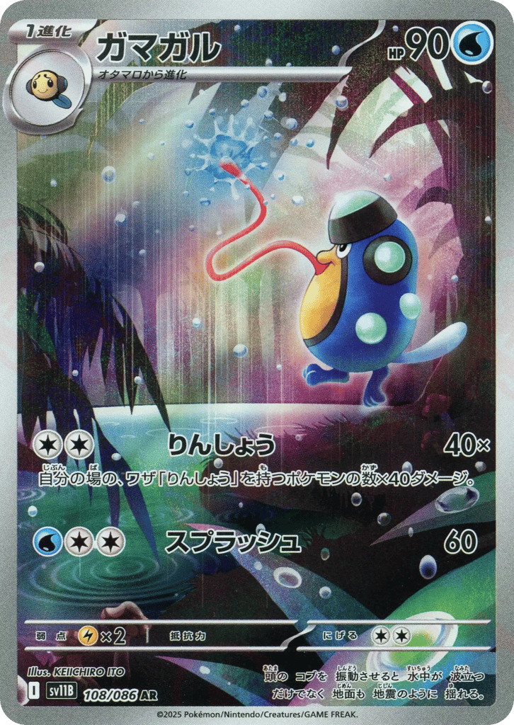 Palpitoad – Black Bolt 108/086 Pokémon card