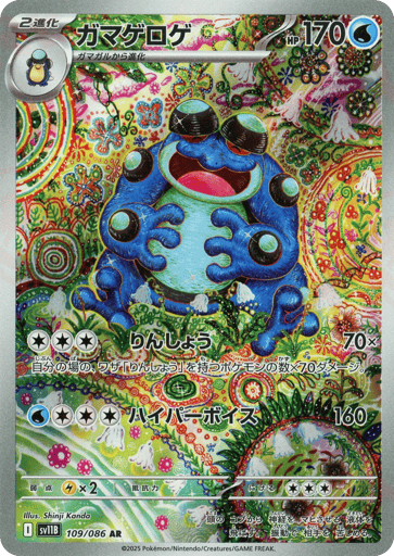 Seismitoad - Black Bolt 109
