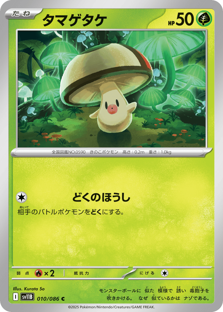 Foongus – Black Bolt 010/086 Pokémon card