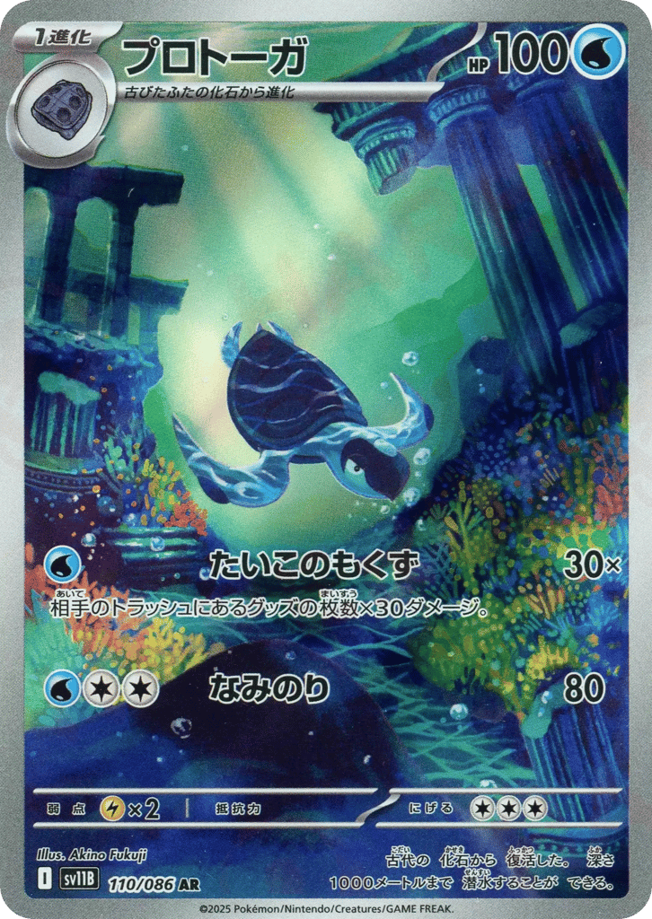 Tirtouga – Black Bolt 110/086 Pokémon card