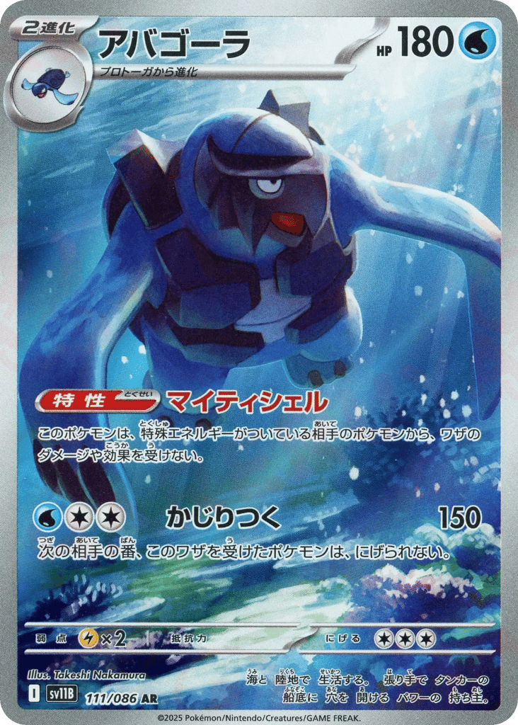 Carracosta – Black Bolt 111/086 Pokémon card