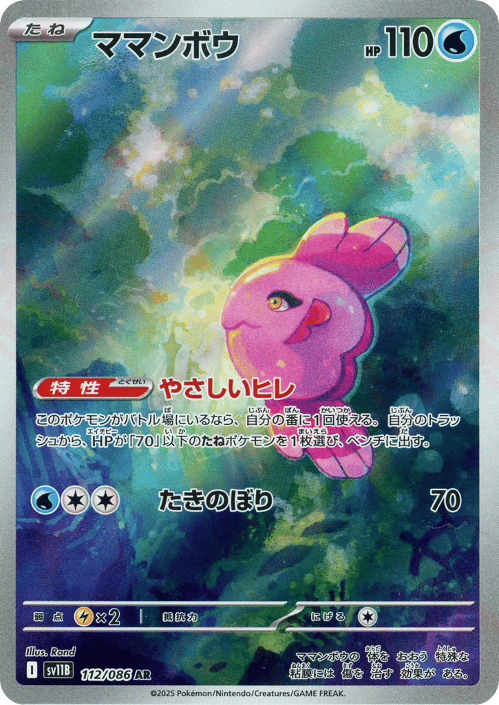 Alomomola – Black Bolt 112/086 Pokémon card
