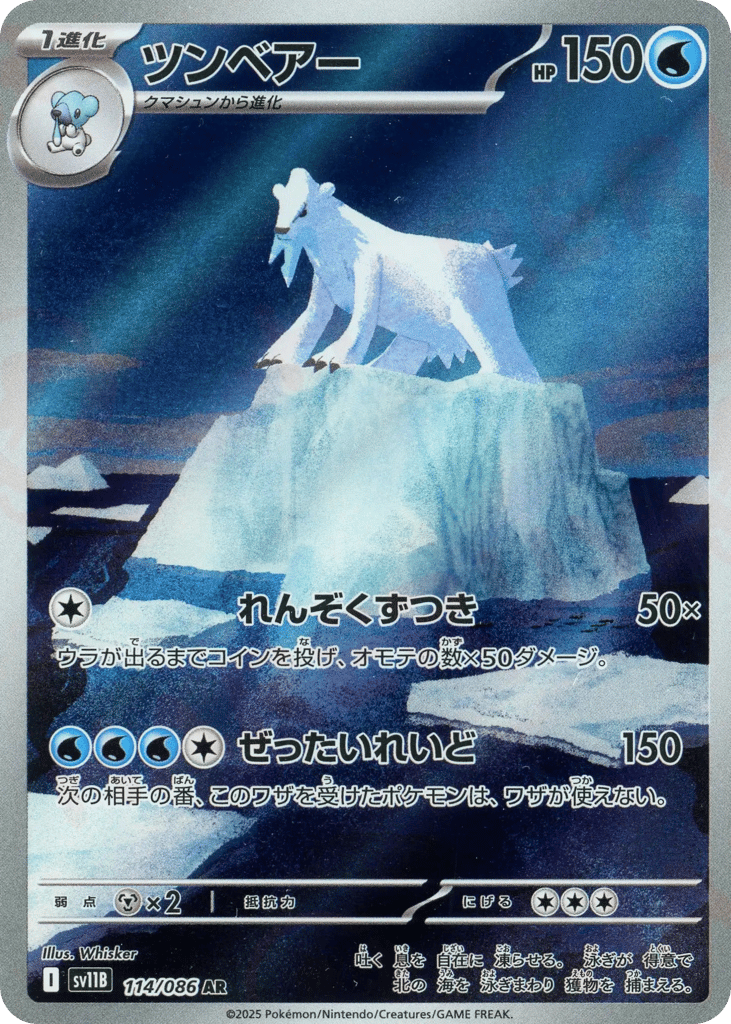 Beartic – Black Bolt 114/086 Pokémon card