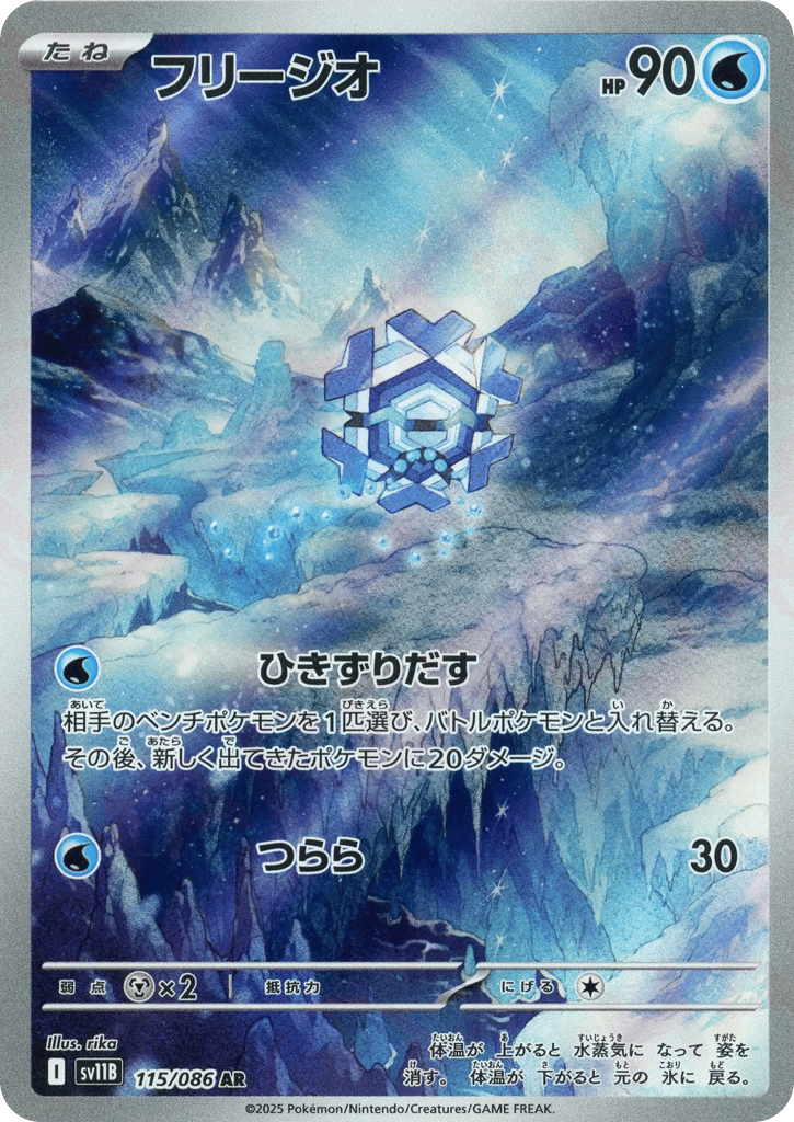 Cryogonal – Black Bolt 115/086 Pokémon card