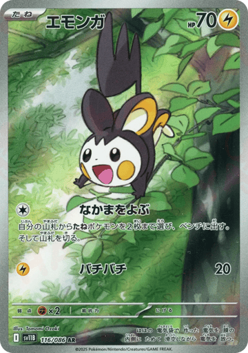Emolga - Black Bolt 116