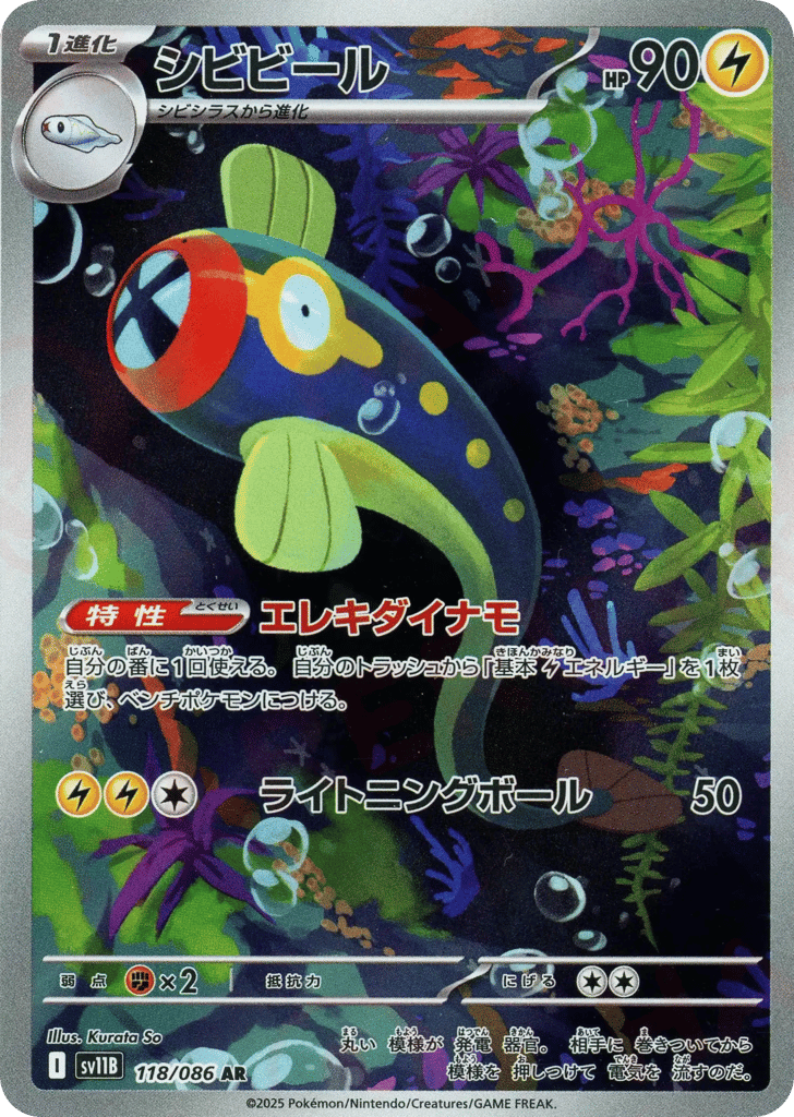Eelektrik – Black Bolt 118/086 Pokémon card
