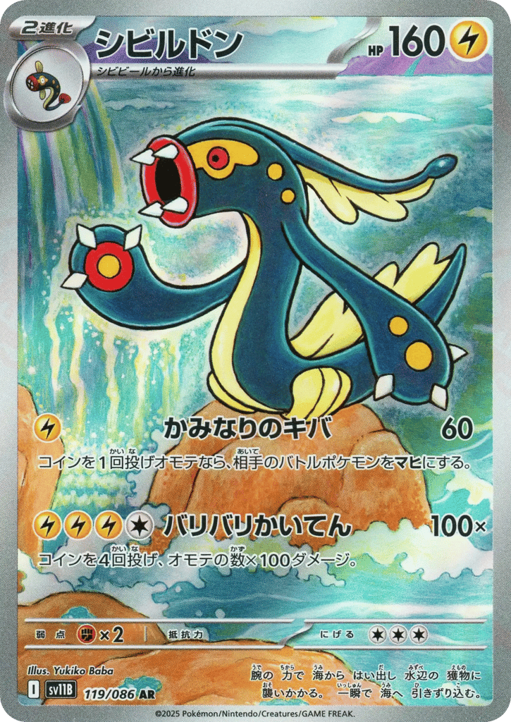 Eelektross – Black Bolt 119/086 Pokémon card