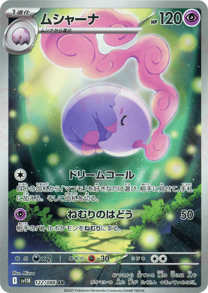 Musharna – Black Bolt 122/086 Pokémon card