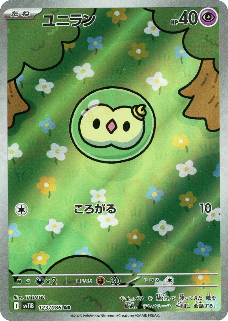 Solosis – Black Bolt 123/086 Pokémon card
