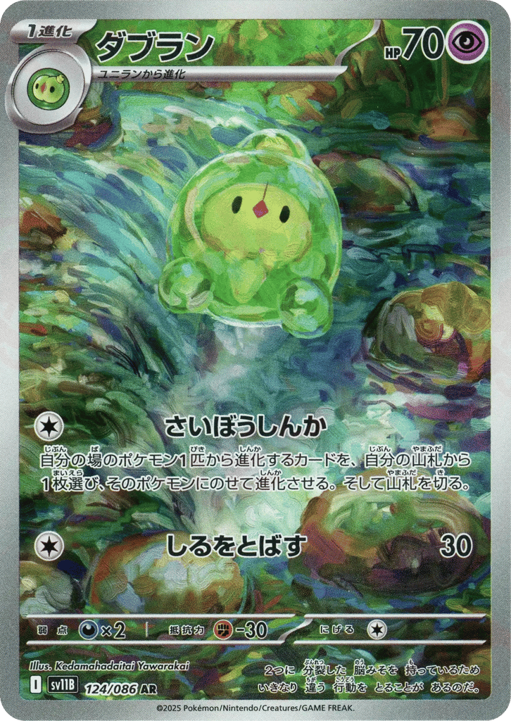 Duosion – Black Bolt 124/086 Pokémon card