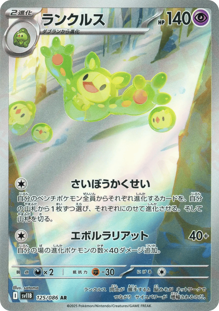 Reuniclus – Black Bolt 125/086 Pokémon card