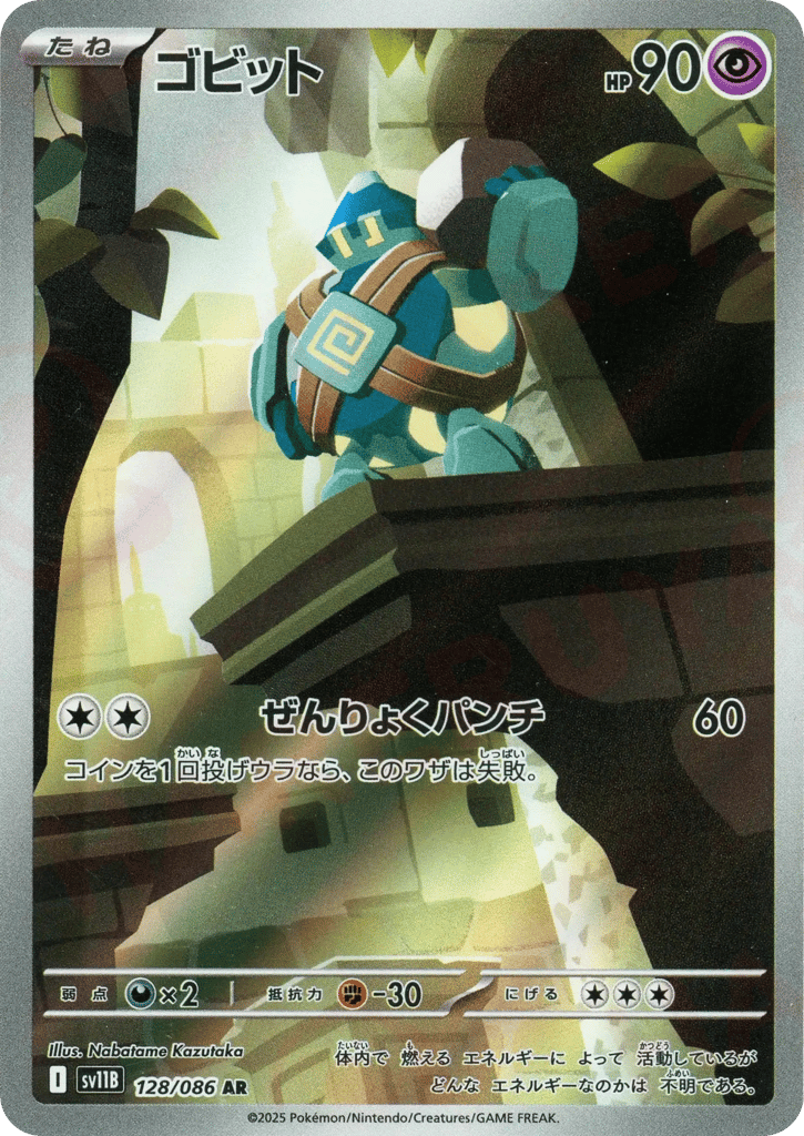 Golett – Black Bolt 128/086 Pokémon card