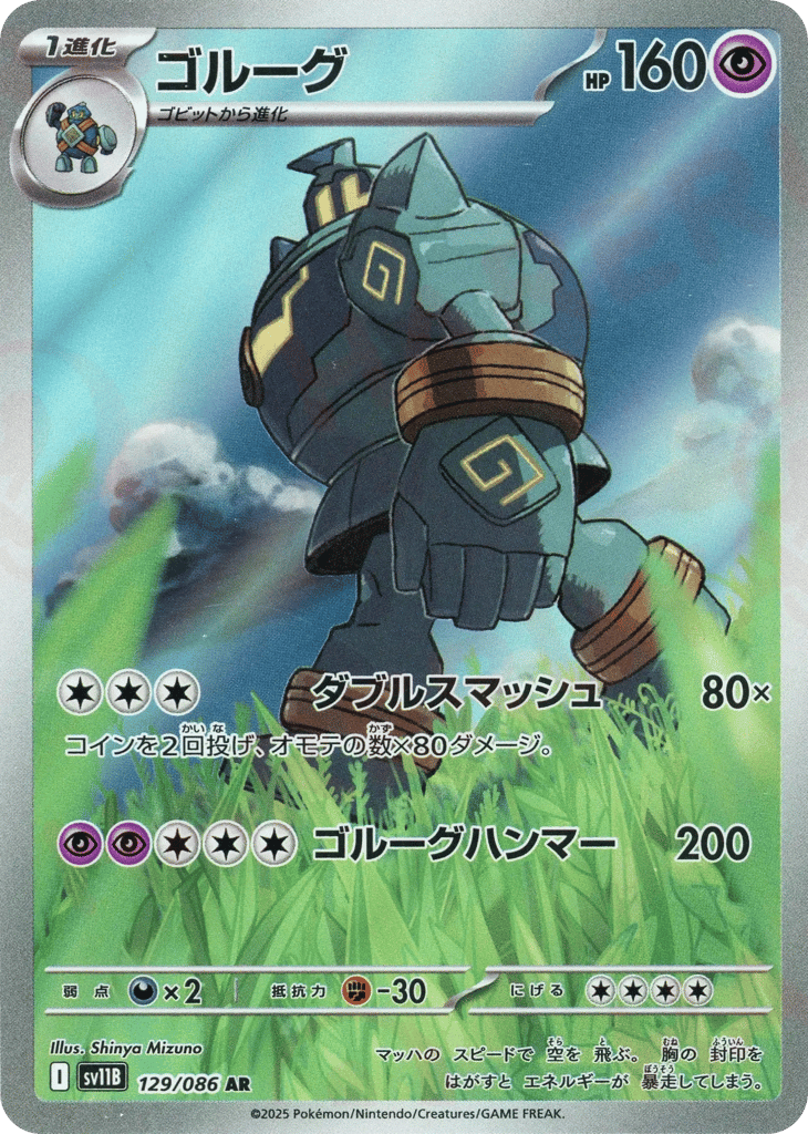 Golurk – Black Bolt 129/086 Pokémon card