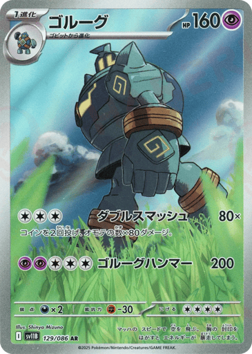 Golurk - Black Bolt 129