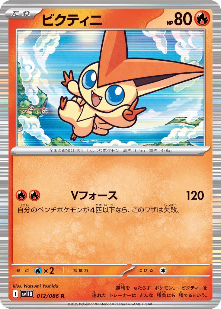 Victini – Black Bolt 012/086 Pokémon card