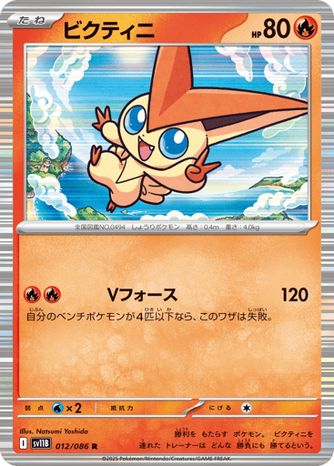 Victini - Black Bolt 12