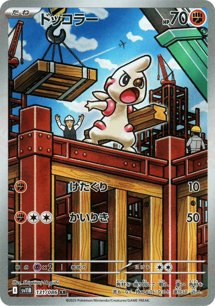Timburr – Black Bolt 131/086 Pokémon card