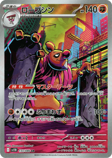 Conkeldurr - Black Bolt 133