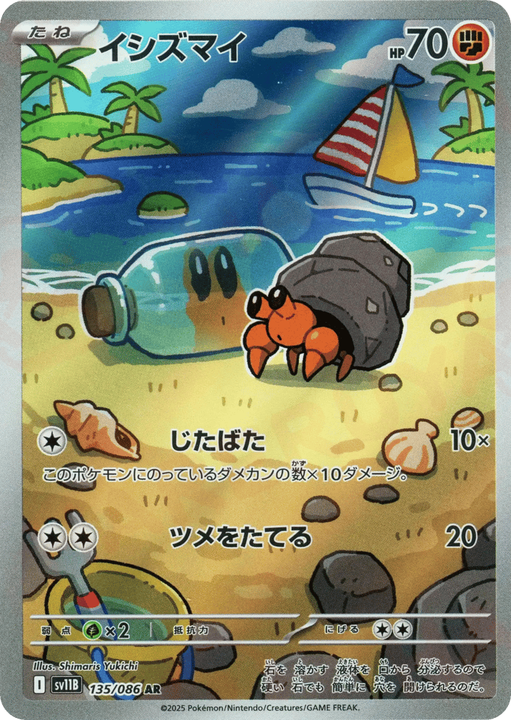 Dwebble – Black Bolt 135/086 Pokémon card