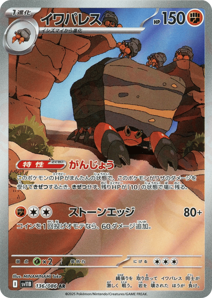 Crustle – Black Bolt 136/086 Pokémon card