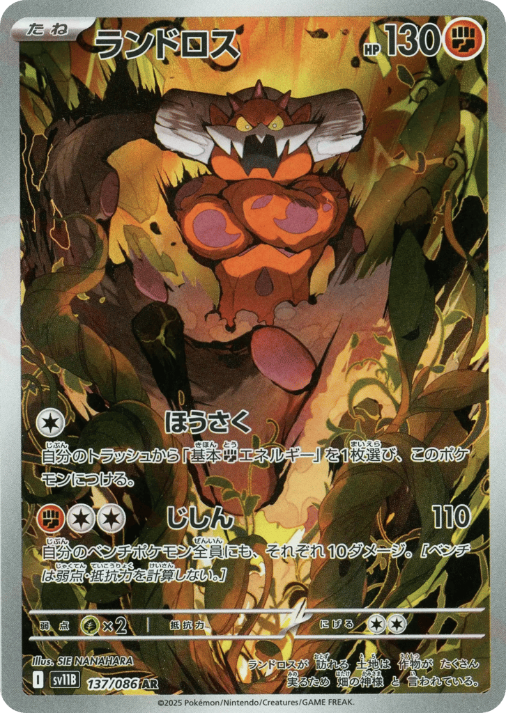 Landorus – Black Bolt 137/086 Pokémon card