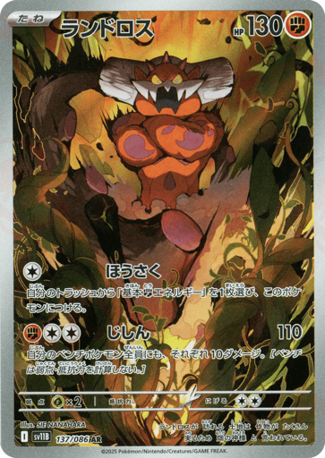 Landorus - Black Bolt 137
