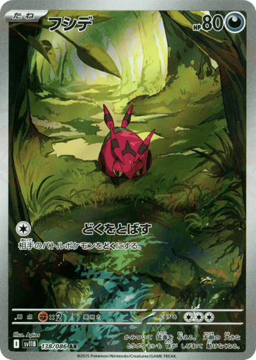 Venipede - Black Bolt 138