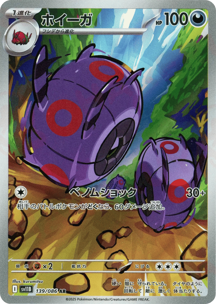 Whirlipede – Black Bolt 139/086 Pokémon card