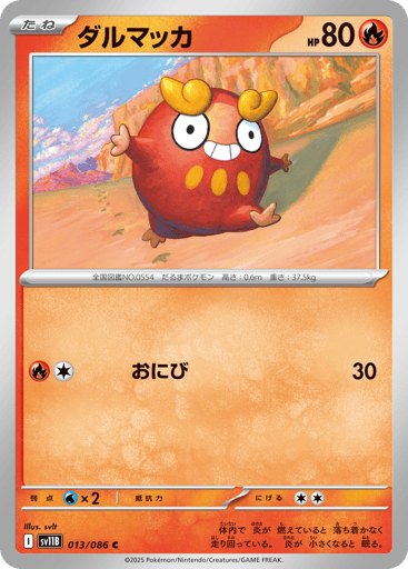 Darumaka - Black Bolt 13