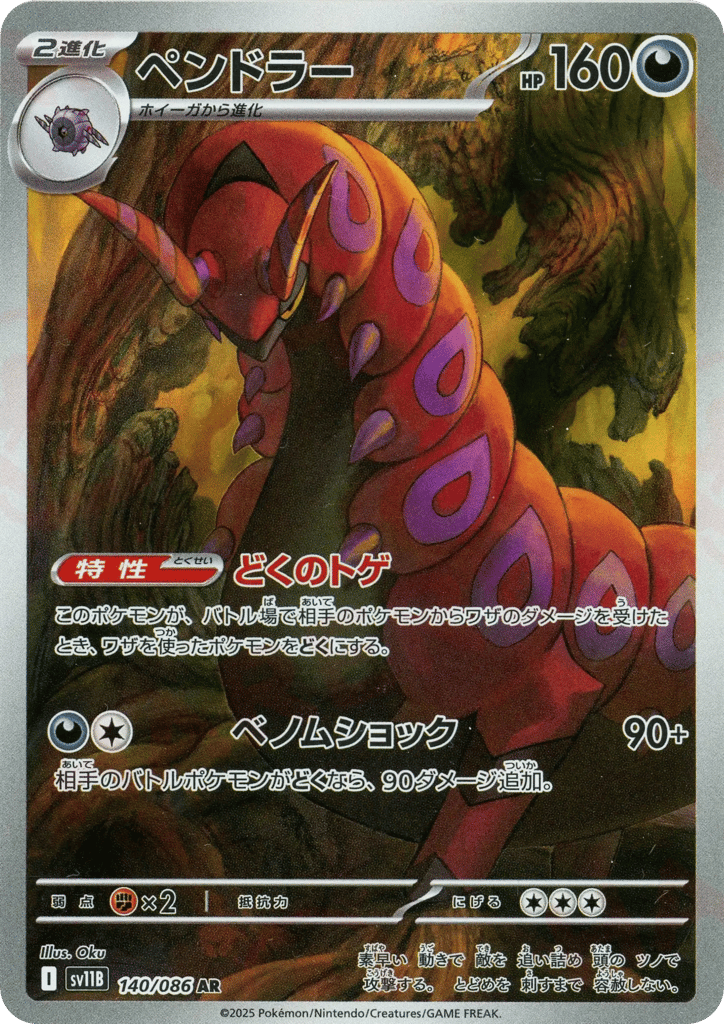 Scolipede – Black Bolt 140/086 Pokémon card