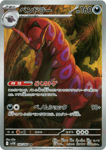 Scolipede - Black Bolt 140