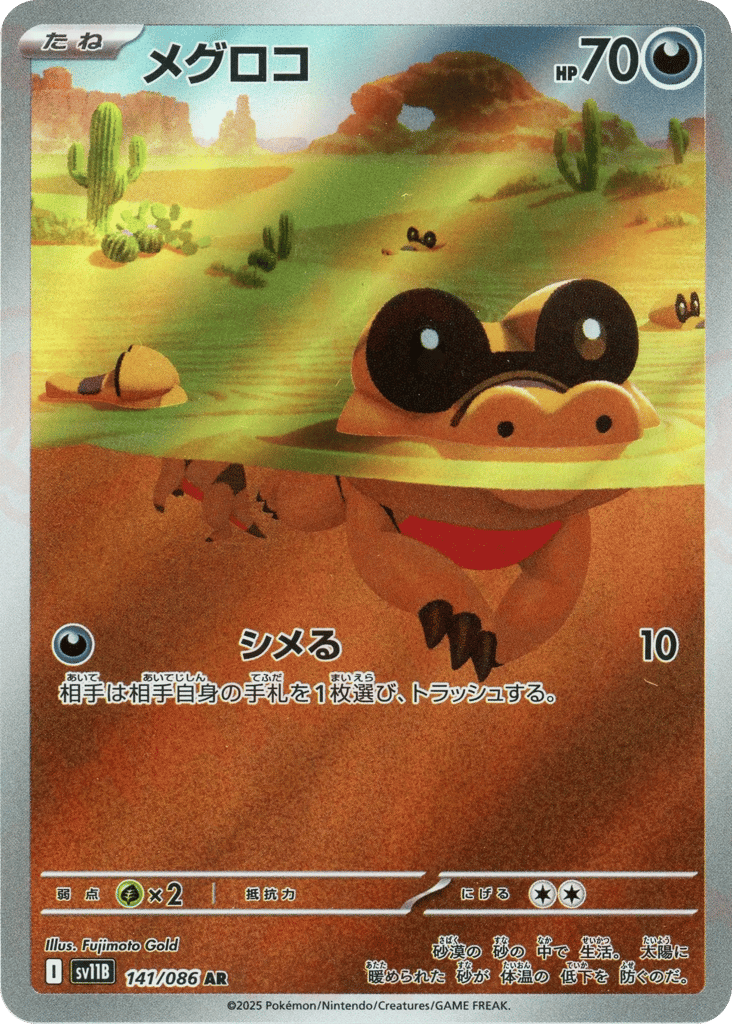 Sandile – Black Bolt 141/086 Pokémon card
