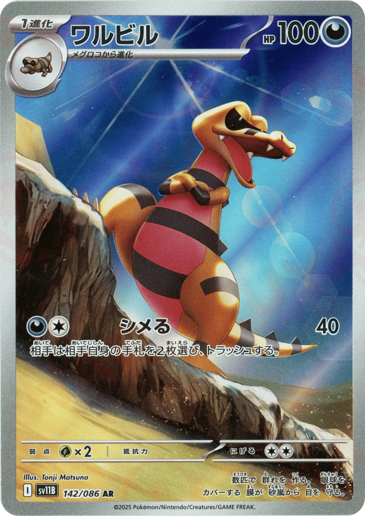 Krokorok – Black Bolt 142/086 Pokémon card