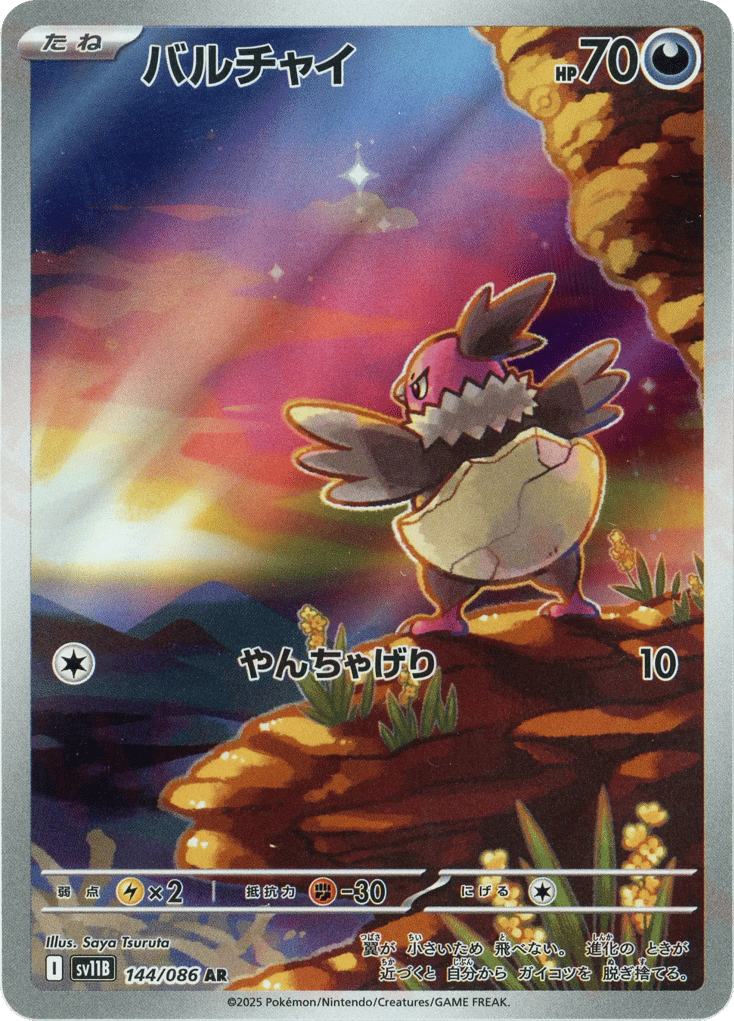 Vullaby – Black Bolt 144/086 Pokémon card