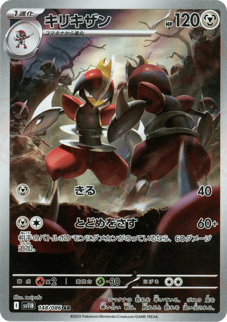 Bisharp – Black Bolt 148/086 Pokémon card