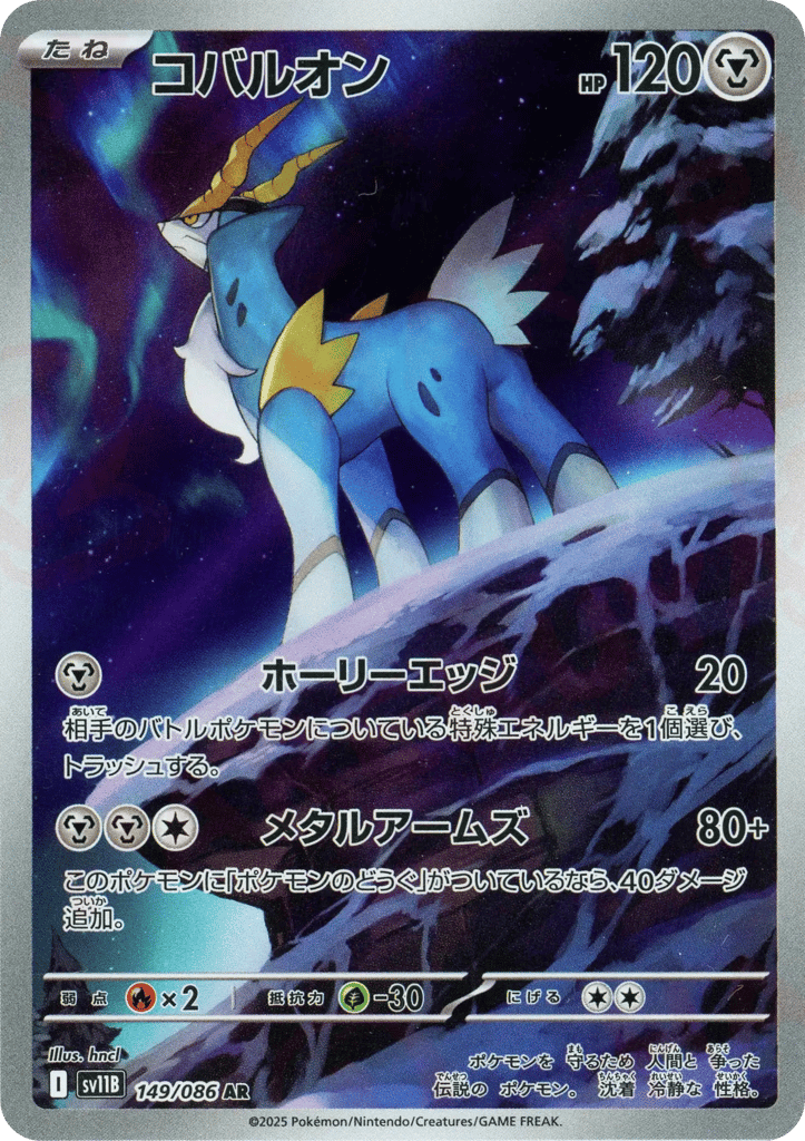 Cobalion – Black Bolt 149/086 Pokémon card