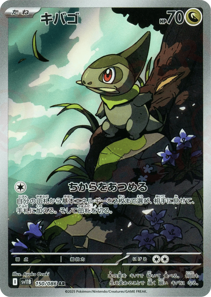Axew – Black Bolt 150/086 Pokémon card
