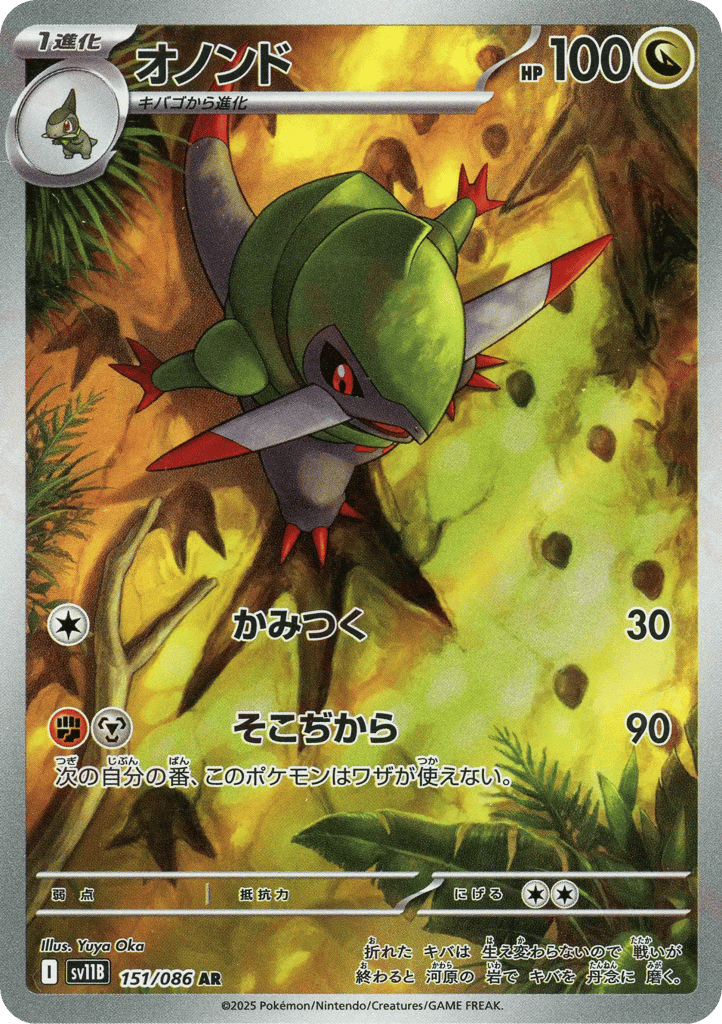 Fraxure – Black Bolt 151/086 Pokémon card