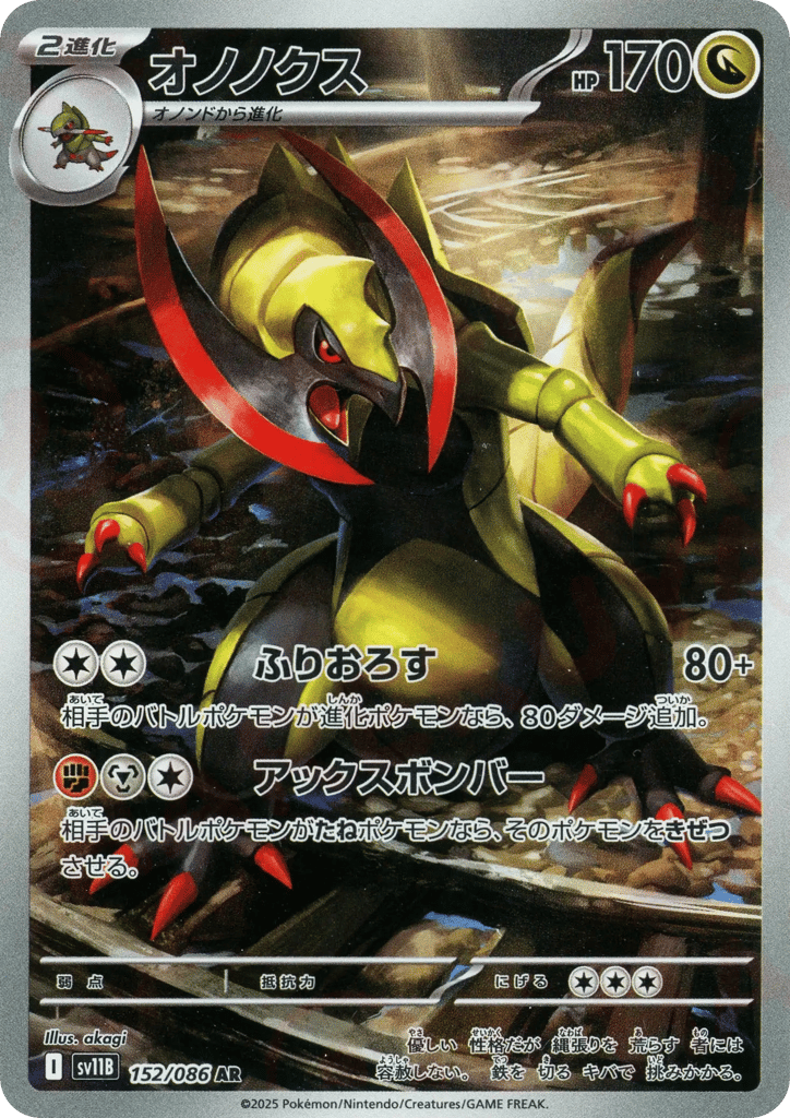Haxorus – Black Bolt 152/086 Pokémon card