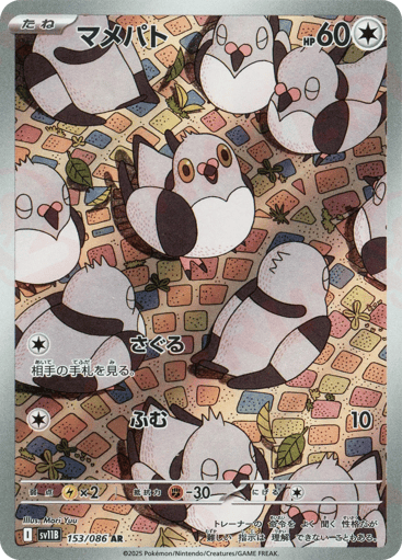 Pidove - Black Bolt 153