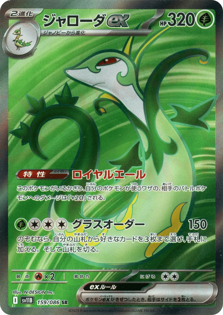 Serperior ex – Black Bolt 159/086 Pokémon card