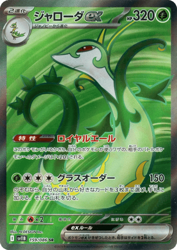 Serperior ex - Black Bolt 159