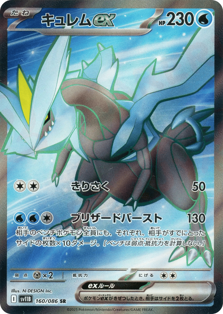 Kyurem ex – Black Bolt 160/086 Pokémon card