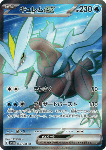 Kyurem ex - Black Bolt 160