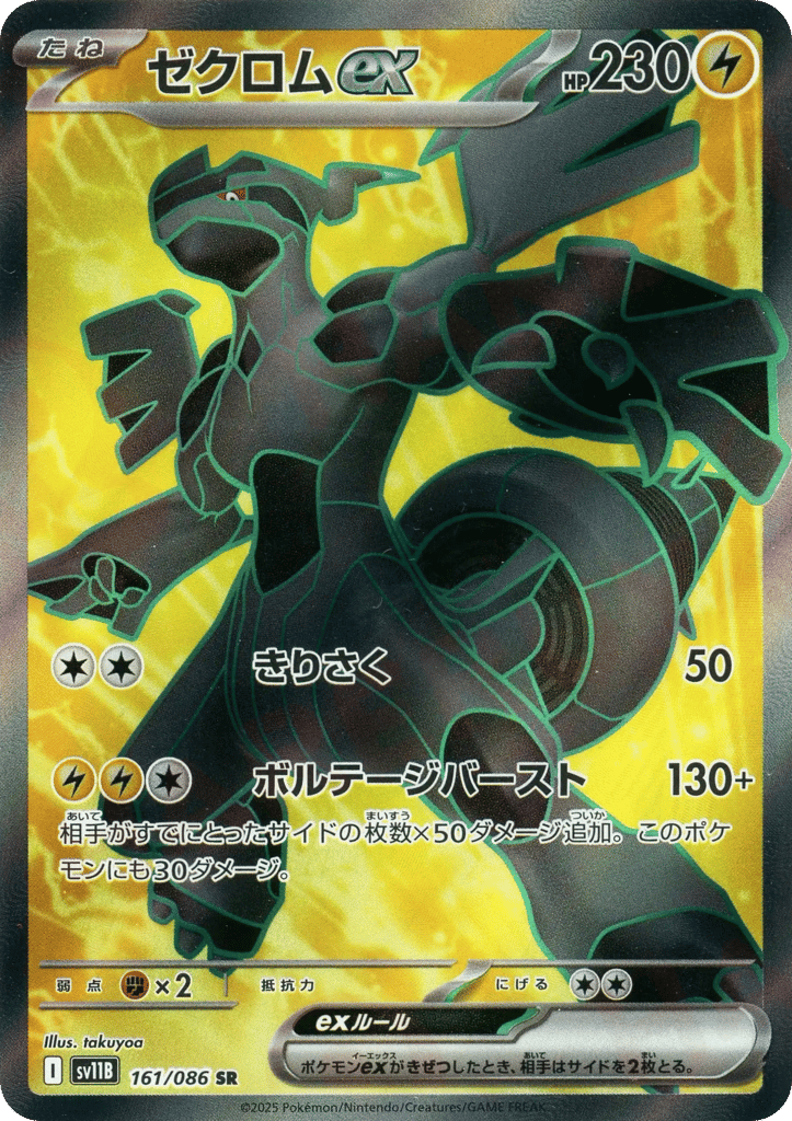 Zekrom ex – Black Bolt 161/086 Pokémon card