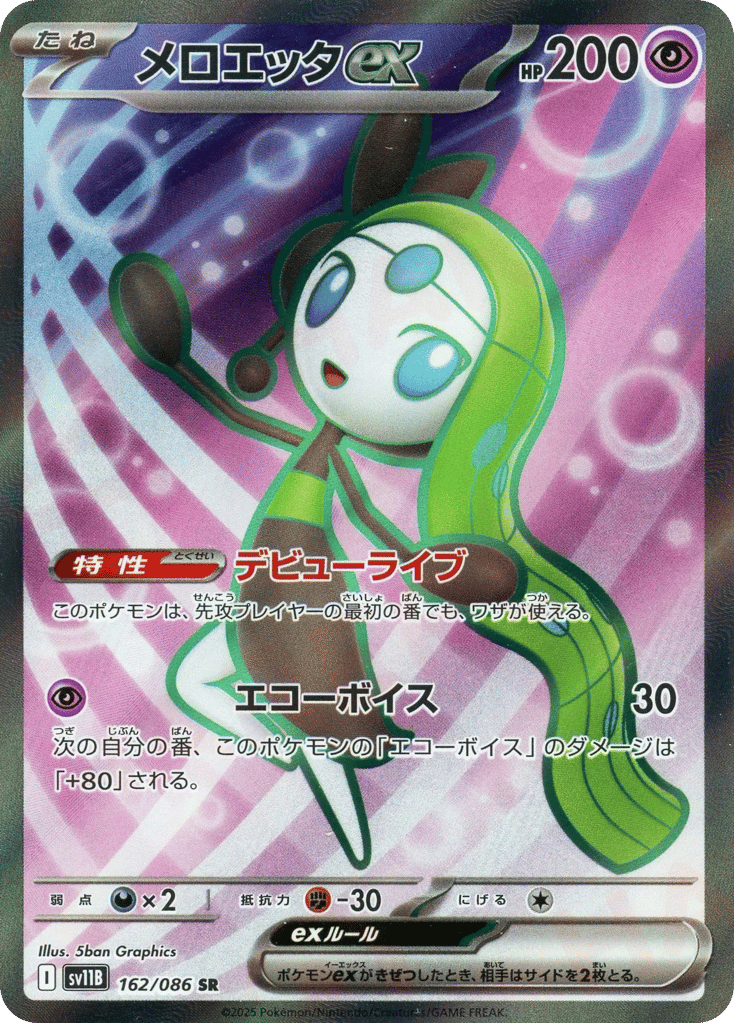 Meloetta ex – Black Bolt 162/086 Pokémon card