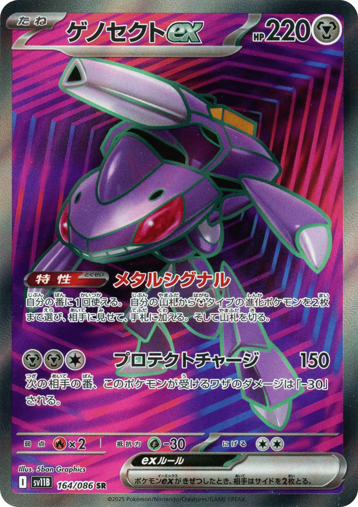 Genesect ex – Black Bolt 164/086 Pokémon card